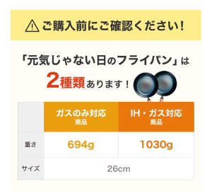 元気じゃない日のフライパン　2種類注意