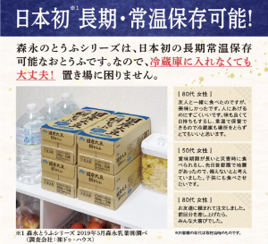 森永乳業国産絹とうふ長期常温保存