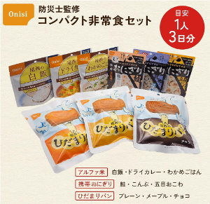 尾西食品のコンパクト非常食セット9食2