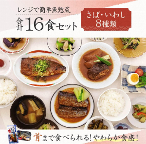 YSフーズ　煮魚・焼き魚8種16食5