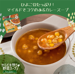 アルファ―食品　からだを想う野菜スープひよこ豆カレー