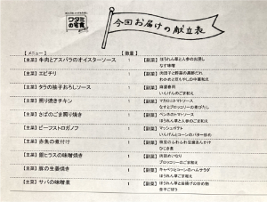 ワタミの宅食ダイレクト　メニュー