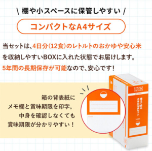 アルファ―食品安心米　12食セットコンパクトな収納