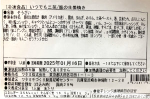 ワタミの宅食ダイレクト豚の生姜焼き2